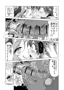 (COMIC1☆11) [KAMINENDO.CORP (Akazawa RED)] Makotoni Zannen desu ga Bouken no Sho 1 wa Kiete Shimaimashita. - page 13