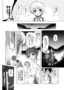 (COMIC1☆11) [KAMINENDO.CORP (Akazawa RED)] Makotoni Zannen desu ga Bouken no Sho 1 wa Kiete Shimaimashita. - page 6
