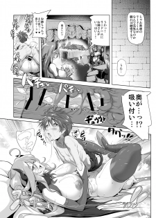 (COMIC1☆11) [KAMINENDO.CORP (Akazawa RED)] Makotoni Zannen desu ga Bouken no Sho 1 wa Kiete Shimaimashita. - page 11