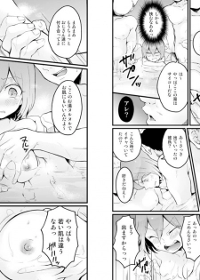 [Nagata Maria] Totsuzen Onnanoko ni Natta node, Ore no Oppai Monde mimasen ka? 17 - page 4