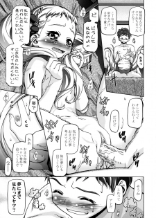 (C75) [Gambler Club (Kousaka Jun)] UraShiro (Yes! PreCure 5) [Decensored] - page 26