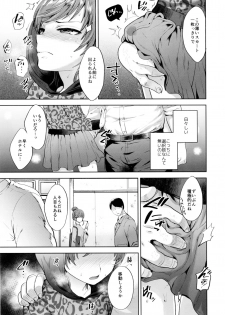 (Futaket 13) [Seki Sabato (Tsukuru)] Shio-chan to Osoto de Asobou - page 7