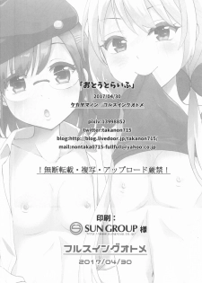 [Fullswing Otome (Takayamanon)] Otouto life [Digital] - page 25