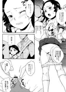 [Asahina Makoto] Shinsouban Zettai Chikan Densha - page 25