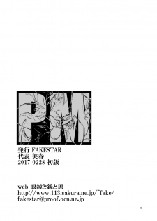 [Fakestar] PM (Persona 5) - page 17