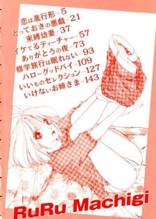 [Machigi Ruru] Totteoki no Itazura - page 4