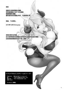 (C89) [Wechselhaft (Kima-gray)] Narumeia-san to Costume Dai Fever (Granblue Fantasy) [Chinese] [無邪気漢化] - page 18