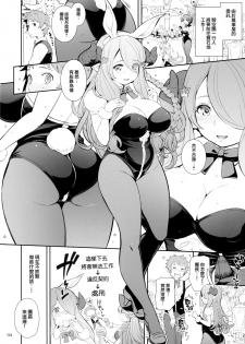(C89) [Wechselhaft (Kima-gray)] Narumeia-san to Costume Dai Fever (Granblue Fantasy) [Chinese] [無邪気漢化] - page 4