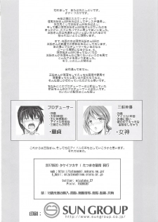 [Tatsumaki Koutei (Takei Tsukasa)] Mifune-san no Heya de Naisyo no (THE IDOLM@STER CINDERELLA GIRLS) - page 25