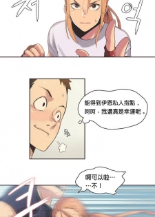 [﻿Chance, Kamang] Sports Girl ch.1-22 [Chinese] - page 32