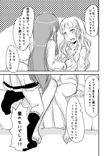 [Gok] RanYuri no Nenmatsunenshi Manga (Aikatsu!) - page 15