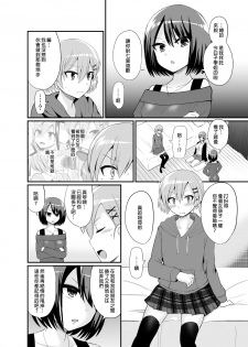 [Oshiruko Kan (Piririnegi)] Futanari! Oshioki Time 4.5 ~Shokuzai & Onedari Hen~ [Chinese] [沒有漢化] [Digital] - page 8