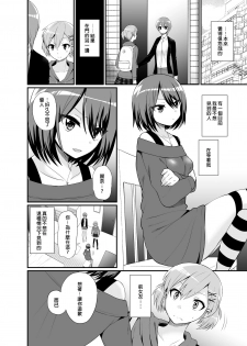 [Oshiruko Kan (Piririnegi)] Futanari! Oshioki Time 4.5 ~Shokuzai & Onedari Hen~ [Chinese] [沒有漢化] [Digital] - page 6