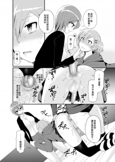 [Oshiruko Kan (Piririnegi)] Futanari! Oshioki Time 4.5 ~Shokuzai & Onedari Hen~ [Chinese] [沒有漢化] [Digital] - page 16