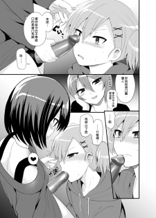 [Oshiruko Kan (Piririnegi)] Futanari! Oshioki Time 4.5 ~Shokuzai & Onedari Hen~ [Chinese] [沒有漢化] [Digital] - page 11