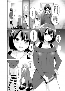 [Oshiruko Kan (Piririnegi)] Futanari! Oshioki Time 4.5 ~Shokuzai & Onedari Hen~ [Chinese] [沒有漢化] [Digital] - page 10