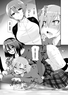 [Oshiruko Kan (Piririnegi)] Futanari! Oshioki Time 4.5 ~Shokuzai & Onedari Hen~ [Chinese] [沒有漢化] [Digital] - page 19