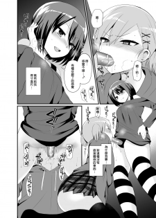 [Oshiruko Kan (Piririnegi)] Futanari! Oshioki Time 4.5 ~Shokuzai & Onedari Hen~ [Chinese] [沒有漢化] [Digital] - page 12