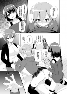 [Oshiruko Kan (Piririnegi)] Futanari! Oshioki Time 4.5 ~Shokuzai & Onedari Hen~ [Chinese] [沒有漢化] [Digital] - page 13