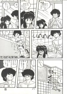 (C38) [Tropism (Tokimiran)] TROPISM 3 (Urusei Yatsura, Ranma 1/2) - page 21