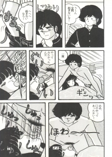 (C38) [Tropism (Tokimiran)] TROPISM 3 (Urusei Yatsura, Ranma 1/2) - page 25