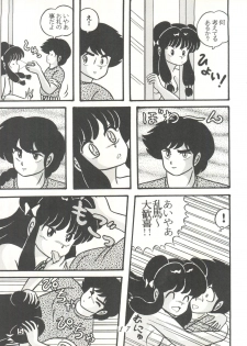 (C38) [Tropism (Tokimiran)] TROPISM 3 (Urusei Yatsura, Ranma 1/2) - page 17