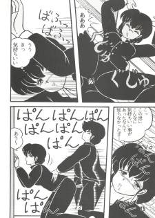 (C38) [Tropism (Tokimiran)] TROPISM 3 (Urusei Yatsura, Ranma 1/2) - page 46