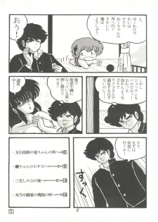 (C38) [Tropism (Tokimiran)] TROPISM 3 (Urusei Yatsura, Ranma 1/2) - page 5