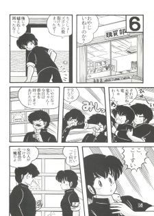 (C38) [Tropism (Tokimiran)] TROPISM 3 (Urusei Yatsura, Ranma 1/2) - page 22