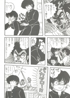 (C38) [Tropism (Tokimiran)] TROPISM 3 (Urusei Yatsura, Ranma 1/2) - page 48