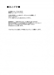 (C91) [Arysuivery (Ayakase Chiyoko, Ayakase Riberi)] Danchou-chan Danchou-chan 3 (Granblue Fantasy) - page 17