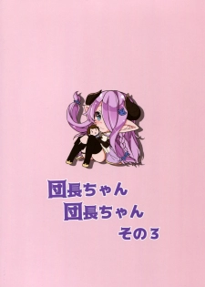 (C91) [Arysuivery (Ayakase Chiyoko, Ayakase Riberi)] Danchou-chan Danchou-chan 3 (Granblue Fantasy) - page 2