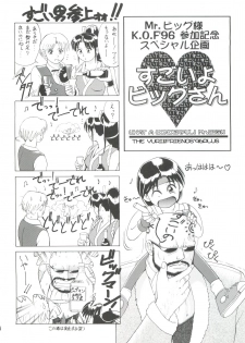 [Saigado (Ishoku Dougen)] The Yuri&Friends '96 Plus (King of Fighters) - page 25