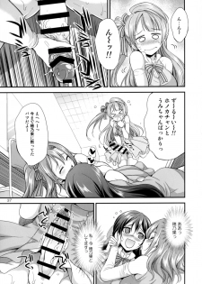 [Kaguya Hime Koubou (Gekka Kaguya)] Futana Live! 2 (Love Live!) [Digital] - page 36
