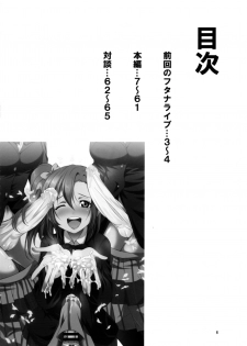 [Kaguya Hime Koubou (Gekka Kaguya)] Futana Live! 2 (Love Live!) [Digital] - page 5