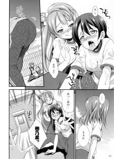 [Kaguya Hime Koubou (Gekka Kaguya)] Futana Live! 2 (Love Live!) [Digital] - page 21