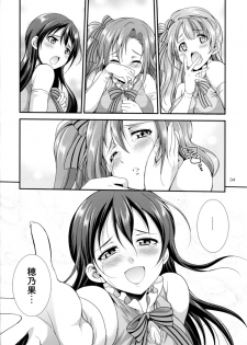 [Kaguya Hime Koubou (Gekka Kaguya)] Futana Live! 2 (Love Live!) [Digital] - page 33