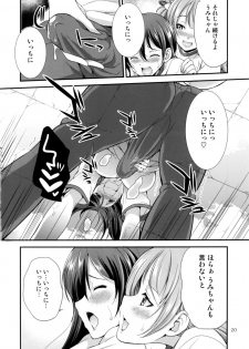 [Kaguya Hime Koubou (Gekka Kaguya)] Futana Live! 2 (Love Live!) [Digital] - page 19