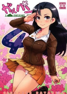 (COMIC1☆11) [Nakasone Battalion (Nakasone Haiji)] GirlPan Rakugakichou 4 (Girls und Panzer) - page 1
