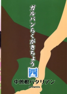 (COMIC1☆11) [Nakasone Battalion (Nakasone Haiji)] GirlPan Rakugakichou 4 (Girls und Panzer) - page 2