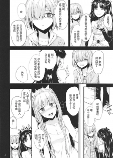 (COMIC1☆11) [furuike (Sumiya)] TOWARDS A COLORFUL WORLD? (Fate/Grand Order) [Chinese] [黑锅汉化组] - page 6