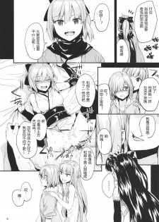 (COMIC1☆11) [furuike (Sumiya)] TOWARDS A COLORFUL WORLD? (Fate/Grand Order) [Chinese] [黑锅汉化组] - page 8