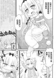 (Puniket 35) [Sumi Kara Sumi Made (Gabyonuno)] Kanna-san ni Miserarenai Hon (Kobayashi-san-chi no Maid Dragon) [Chinese] [Poi汉化组] - page 10