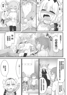 (Puniket 35) [Sumi Kara Sumi Made (Gabyonuno)] Kanna-san ni Miserarenai Hon (Kobayashi-san-chi no Maid Dragon) [Chinese] [Poi汉化组] - page 18