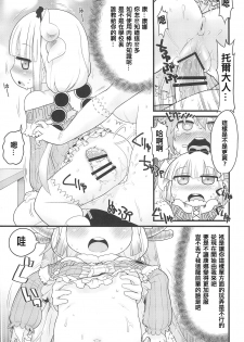 (Puniket 35) [Sumi Kara Sumi Made (Gabyonuno)] Kanna-san ni Miserarenai Hon (Kobayashi-san-chi no Maid Dragon) [Chinese] [Poi汉化组] - page 14