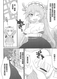 (Puniket 35) [Sumi Kara Sumi Made (Gabyonuno)] Kanna-san ni Miserarenai Hon (Kobayashi-san-chi no Maid Dragon) [Chinese] [Poi汉化组] - page 5