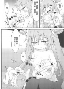 (Puniket 35) [Sumi Kara Sumi Made (Gabyonuno)] Kanna-san ni Miserarenai Hon (Kobayashi-san-chi no Maid Dragon) [Chinese] [Poi汉化组] - page 7