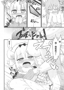 (Puniket 35) [Sumi Kara Sumi Made (Gabyonuno)] Kanna-san ni Miserarenai Hon (Kobayashi-san-chi no Maid Dragon) [Chinese] [Poi汉化组] - page 11