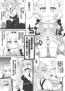 (Puniket 35) [Sumi Kara Sumi Made (Gabyonuno)] Kanna-san ni Miserarenai Hon (Kobayashi-san-chi no Maid Dragon) [Chinese] [Poi汉化组] - page 4