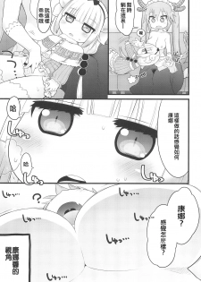 (Puniket 35) [Sumi Kara Sumi Made (Gabyonuno)] Kanna-san ni Miserarenai Hon (Kobayashi-san-chi no Maid Dragon) [Chinese] [Poi汉化组] - page 6